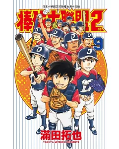 棒球大聯盟2nd(09)