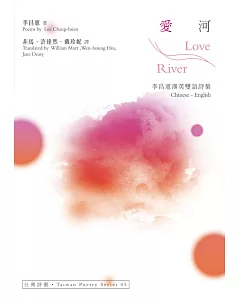 愛河 Love River：李昌憲漢英雙語詩集