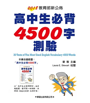 高中生必背4500字測驗