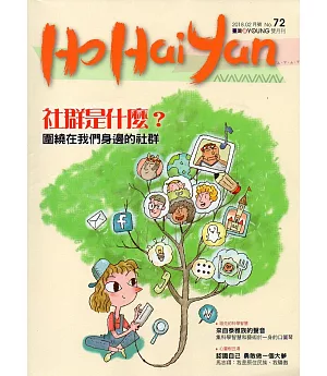 Ho Hai Yan台灣原YOUNG原住民青少年雜誌雙月刊2018.2 NO.72