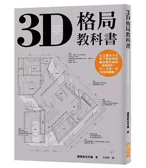 3D格局教科書