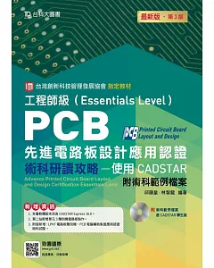 PCB先進電路板設計應用認證工程師級（Essentials Level）術科研讀攻略 - 使用CADSTAR - 附術科範例檔案含CADSTAR學生版 - 最新版（第三版）