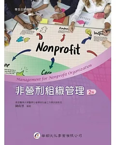 非營利組織管理（2版）