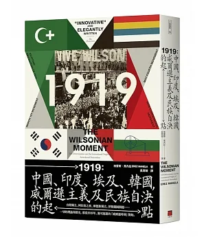 1919：中國、印度、埃及和韓國，威爾遜主義及民族自決的起點