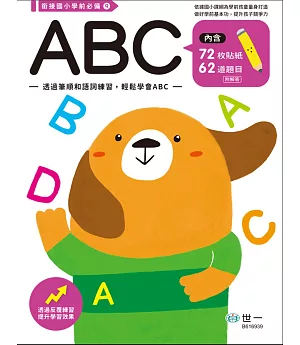 ABC練習本(獎勵貼紙1大張)