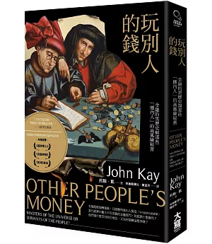 玩別人的錢：金融的黑歷史與那些「圈內人」的高風險秘密