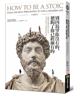 別因渴望你沒有的，糟蹋了你已經擁有的︰跟斯多噶哲學家對話，學習面對生命處境的智慧