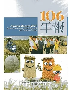 行政院農業委員會臺南區農業改良場106年年報