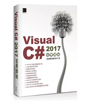 Visual C# 2017從零開始