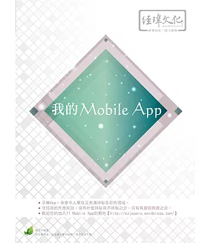 我的Mobile App