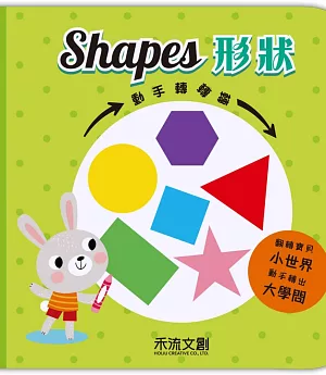 Shapes形狀