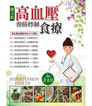 (圖文版)高血壓預防控制與食療