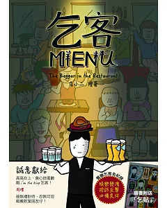 乞客MENU