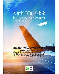馬航MH370 X檔案：探出逐漸消散的真相