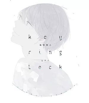 key ring lock監禁情人 全
