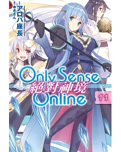 Only Sense Online 絕對神境(11)
