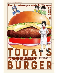 今天來點漢堡吧！(6)