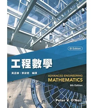 工程數學(8版)