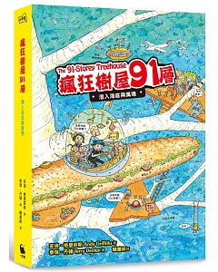 瘋狂樹屋91層：潛入海底兩萬哩（全球獨家加贈：海洋信紙組）