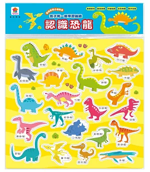 孩子第一套學習磁鐵：認識恐龍（內附22個恐龍磁鐵）