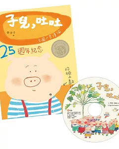 子兒，吐吐(25週年紀念版) 中英雙語(附CD)