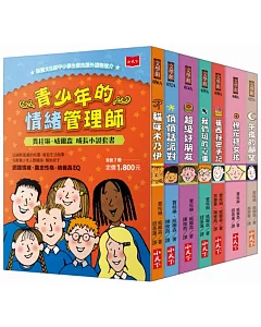 青少年的情緒管理師：賈桂琳．威爾森成長小說套書