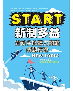 START新制多益：給新手的聽力閱讀解題攻略（16K+1MP3）