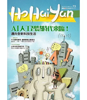 Ho Hai Yan台灣原YOUNG原住民青少年雜誌雙月刊2018.4 NO.73