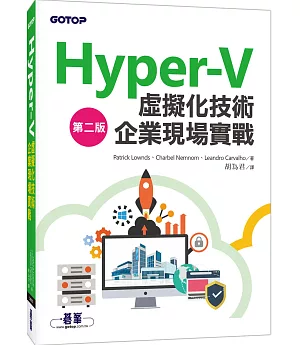 Hyper-V虛擬化技術企業現場實戰(第二版)