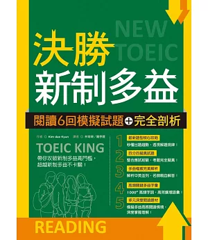決勝新制多益：閱讀6回模擬試題＋完全剖析（16K）