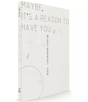 MAYBE, IT’S A REASON TO HAVE YOU：關於那些可能被理解或者不的悲傷