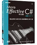 More Effective C#中文版：寫出良好C#程式的50個具體做法(第二版)