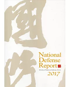 中華民國106年國防報告書-英文版