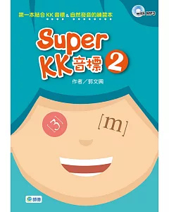 Super KK 音標 2(附高效學習MP3)
