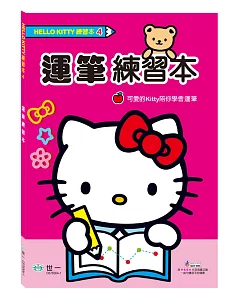 HelloKitty運筆練習本