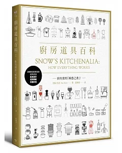 廚房道具百科 廚具使用「解惑之書」