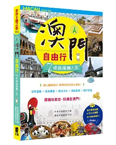 澳門自由行：7條路線懶人包