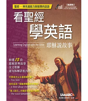 看聖經學英語：耶穌說故事（點讀版）書＋DVD-ROM互動光碟（含朗讀MP3）
