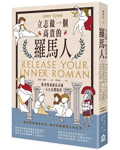 立志做一個高貴的羅馬人：歡迎參加羅馬帝國一天公民體驗營