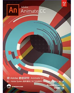 跟Adobe徹底研究Animate CC 2018