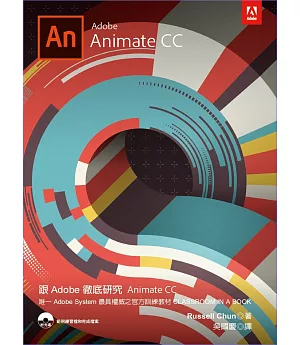 跟Adobe徹底研究Animate CC 2018