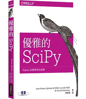 優雅的SciPy：Python科學研究的美學