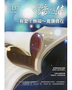 書香遠傳137期(2018/05)雙月刊