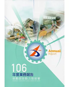 勞動部勞動力發展署106年度業務報告