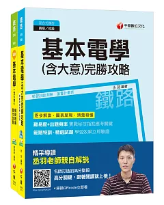 107年【機務_服務佐理】臺鐵營運人員甄試