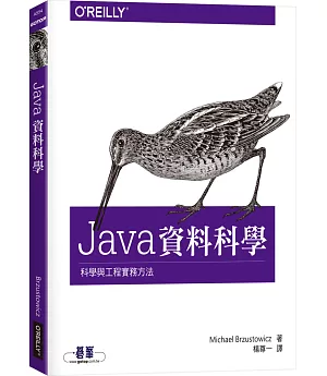 Java 資料科學：科學與工程實務方法