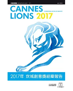 2017年坎城創意獎結案報告