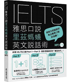 IELTS雅思口說里茲螞蟻英文說話術(附MP3)