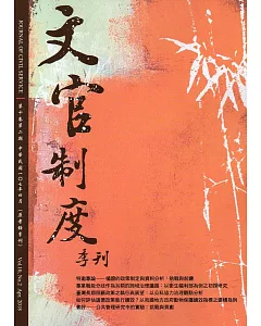 文官制度季刊第10卷2期（107/04）