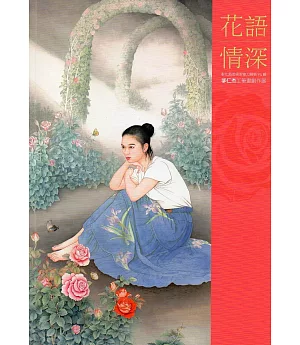 彰化縣美術家接力展第94輯 花語情深：李仁杰工筆畫創作展